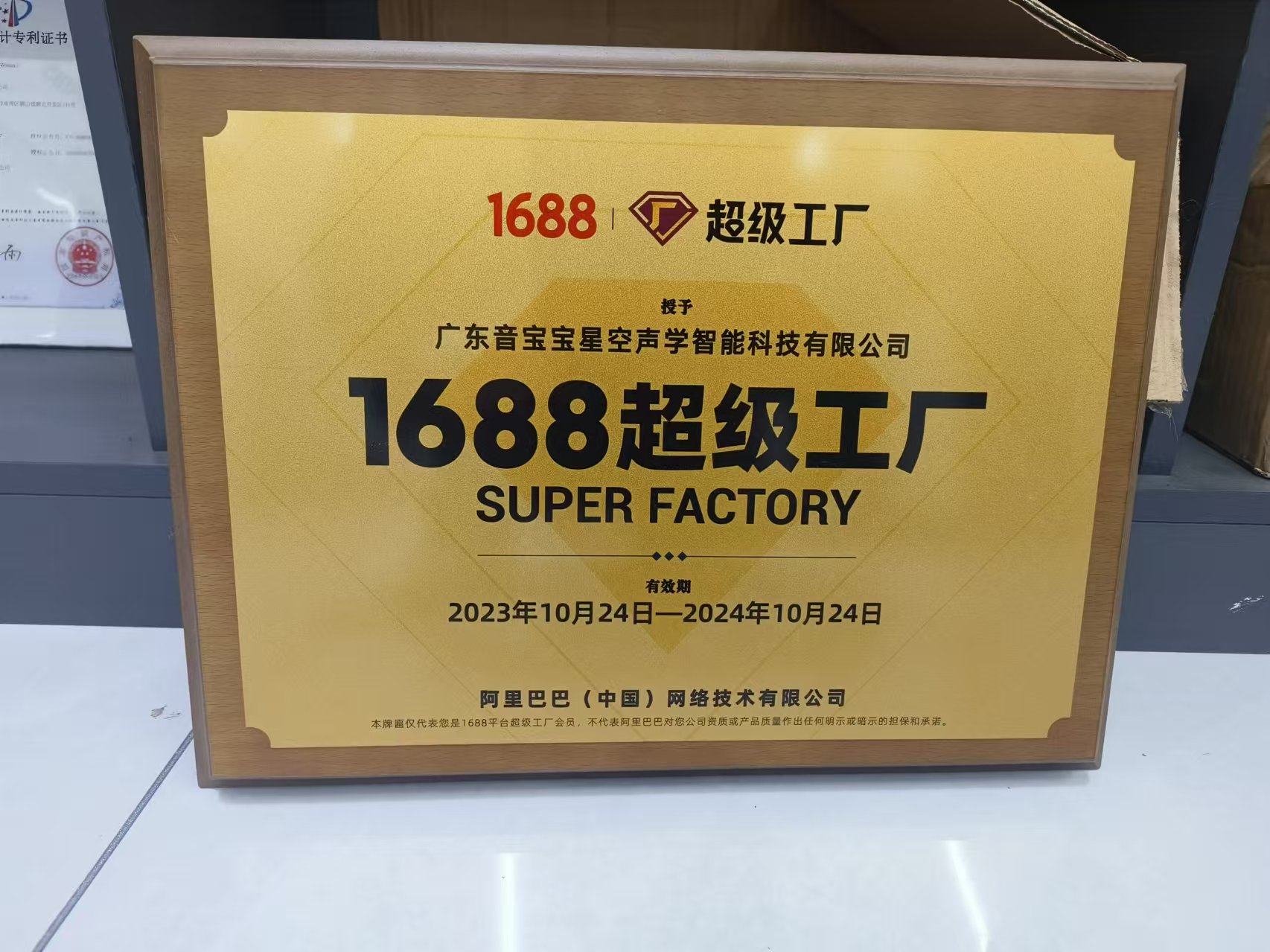 1688超级工厂